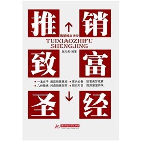 《推銷致富聖經》 《推銷致富聖經》