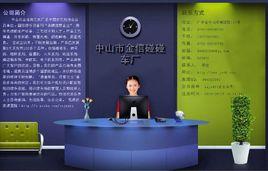 中山市金信遊樂設備有限公司 中山市金信遊樂設備有限公司