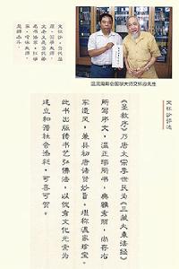 溫正瑞書聖教序