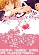 完美校草百分百