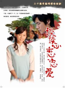 《談談心戀戀愛》