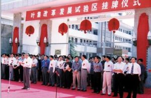 安徽省葉集試驗區 安徽省葉集試驗區