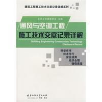 通風與空調工程施工技術交底記錄詳解 通風與空調工程施工技術交底記錄詳解