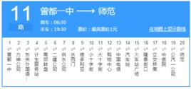 隨州公交11路 隨州公交11路