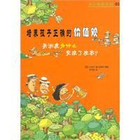 培養孩子正確的價值觀 培養孩子正確的價值觀