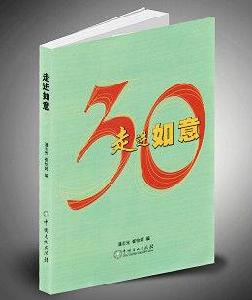 走進如意——慶賀寧波如意股份有限成立30周年 走進如意——慶賀寧波如意股份有限成立30周年