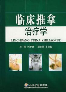 中風病中醫特色診療 中風病中醫特色診療