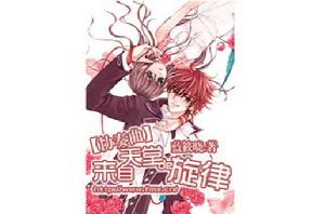 協奏曲:來自天堂de旋律 協奏曲:來自天堂de旋律