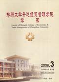 《鄭州大學升達經貿管理學院學報》 《鄭州大學升達經貿管理學院學報》