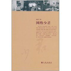 網路少君 網路少君