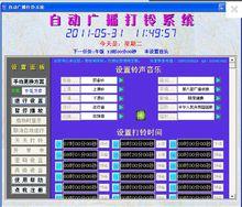 校園自動廣播設定