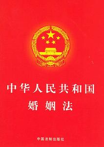 關於適用《中華人民共和國婚姻法》若干問題的解釋 關於適用《中華人民共和國婚姻法》若干問題的解釋