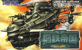 鋼鐵帝國[射擊遊戲]