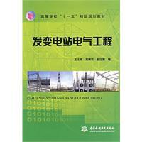 發變電站電氣工程 發變電站電氣工程