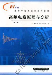 高頻電路原理與分析