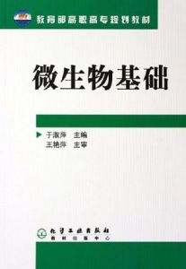 微生物基礎 微生物基礎