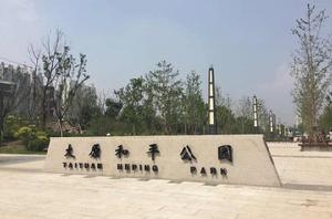 太原和平公園 太原和平公園