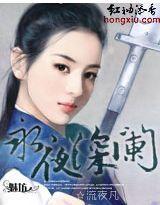 星漢西流夜未央 星漢西流夜未央