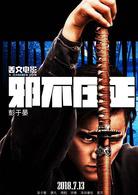 俠隱[2017年姜文執導電影]