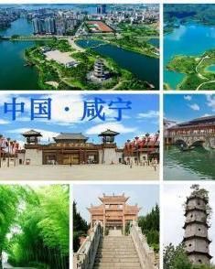 湖北鹹寧 湖北鹹寧