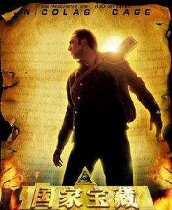 國家寶藏3:星石謎霧 國家寶藏3:星石謎霧