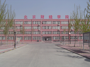 北京財經學院