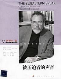被壓迫者的聲音 被壓迫者的聲音