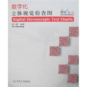 立體視覺檢查圖 立體視覺檢查圖