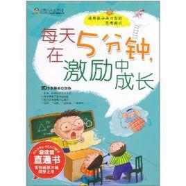 每天5分鐘在激勵中成長