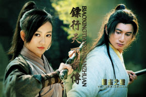 《天下鏢局》 《天下鏢局》