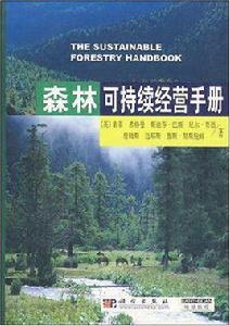 森林可持續經營手冊