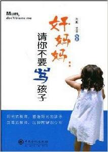 父母怎樣說 父母怎樣說