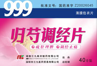 三九醫藥股份有限公司