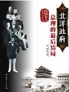 （圖）北洋外交