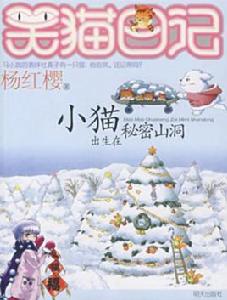 小貓出生在秘密山洞 小貓出生在秘密山洞