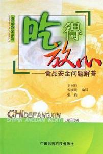 吃得放心 吃得放心