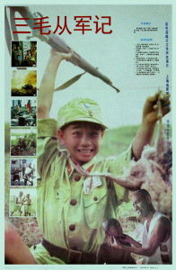 《三毛從軍記》[1992年張建亞執導大陸電影]