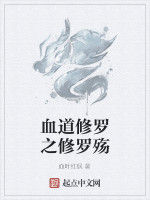 血道修羅之修羅殤 血道修羅之修羅殤