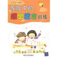 家庭中的感覺統合訓練 家庭中的感覺統合訓練
