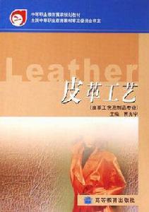 皮革工藝 皮革工藝