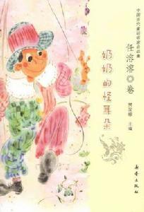 奶奶的怪耳朵 奶奶的怪耳朵