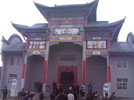 王氏宗祠[湖北省通山縣茅田村王氏宗祠]