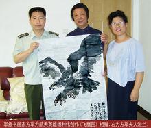 方軍[1、中國書法家協會會員]