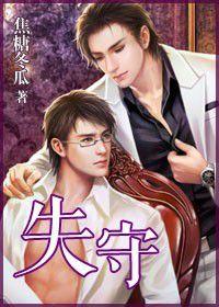失守[小說]