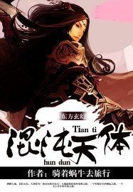 混沌天體 混沌天體