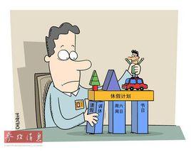 中國式假期 中國式假期