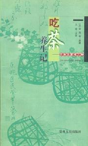 吃茶養生記 吃茶養生記