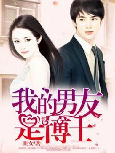 我的男友是博士 我的男友是博士