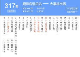 佛山公交317路 佛山公交317路