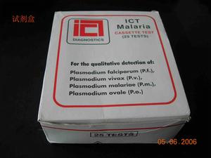 診斷試劑盒 診斷試劑盒